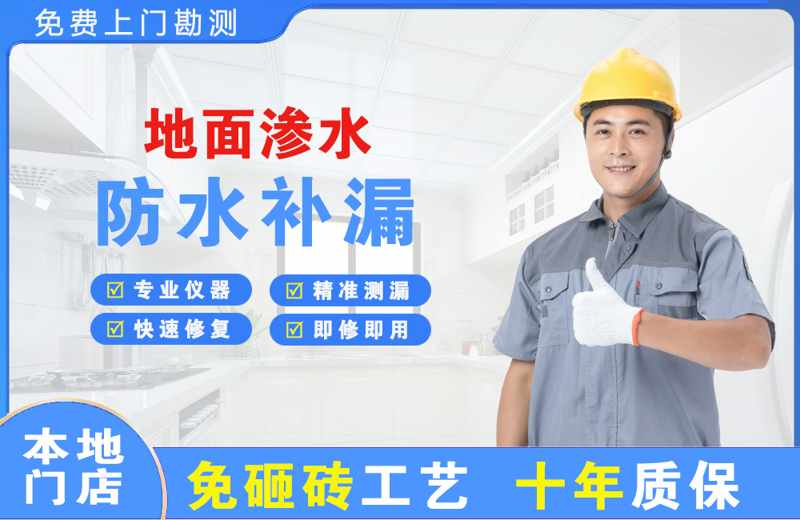 九寨沟地面渗水维修